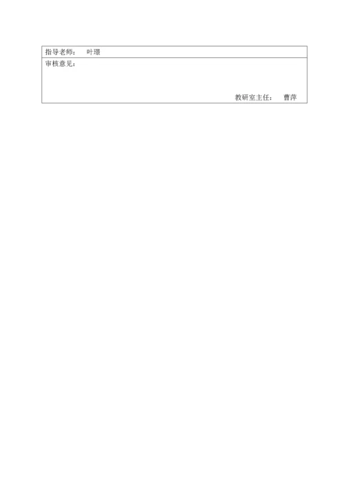 四环素对蓝藻的急性毒性研究毕业论文.docx