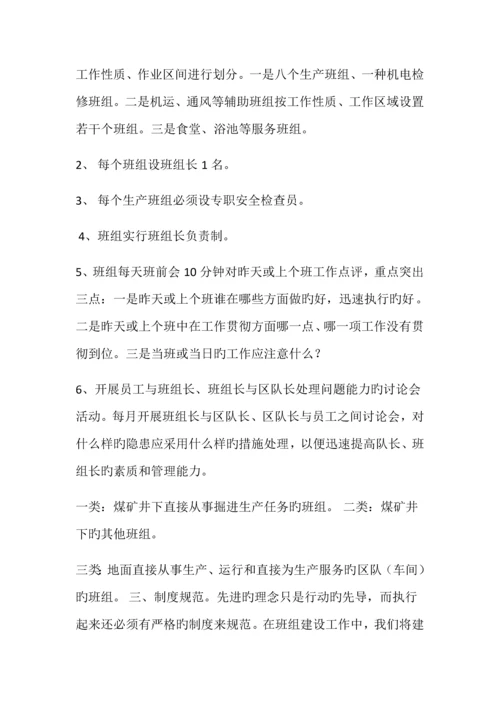 煤矿班组安全建设工作实施方案.docx