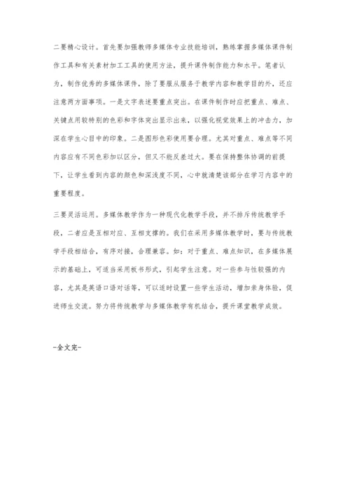 浅谈多媒体教学对中学英语课堂教学的影响.docx