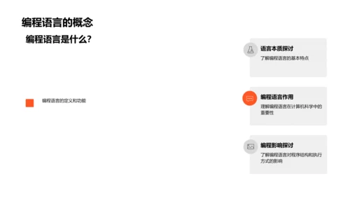 编程语言实务PPT模板