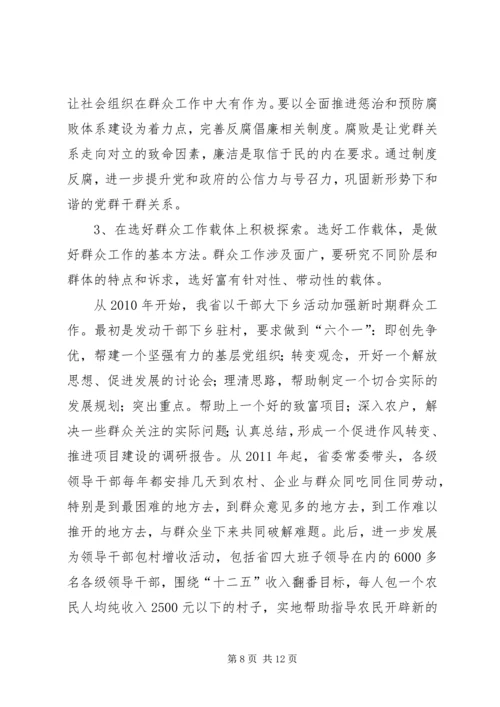 做好新形势下的群众工作 (2).docx