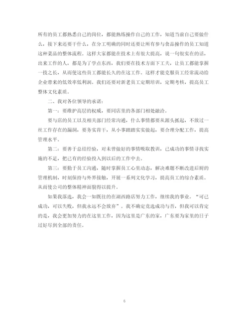 精编之厨师自我鉴定范文.docx
