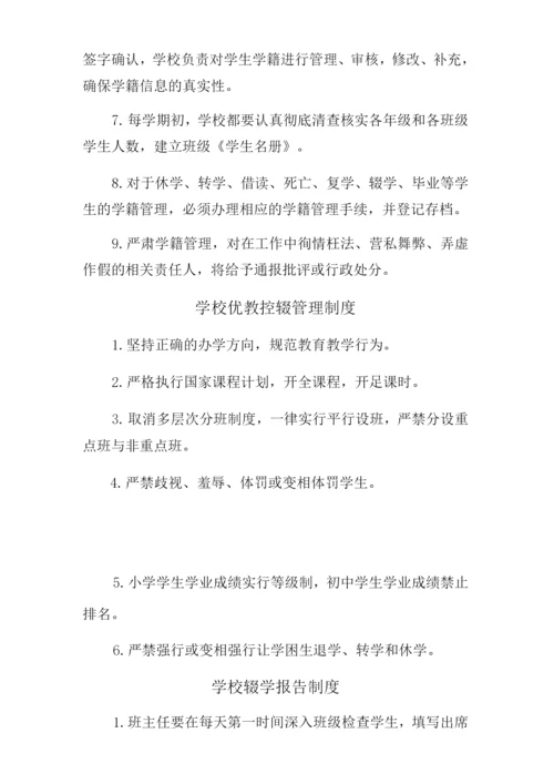 控辍保学制度.docx