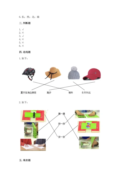 教科版科学二年级上册《期末测试卷》（达标题）.docx