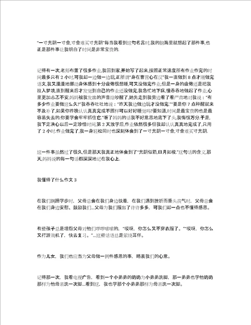 我懂得了...为题目作文400字四年级我懂得了什么作文3篇