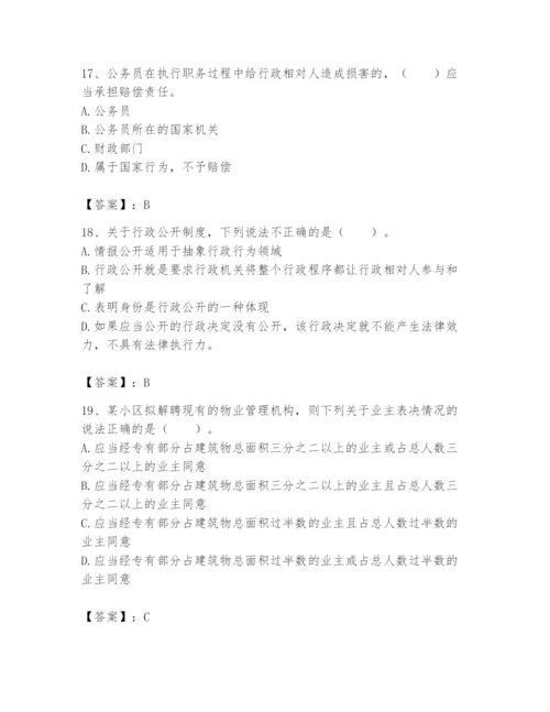 土地登记代理人之土地登记相关法律知识题库及答案（考点梳理）.docx