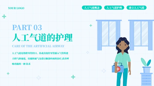 导管经口的护理医学教育培训模板