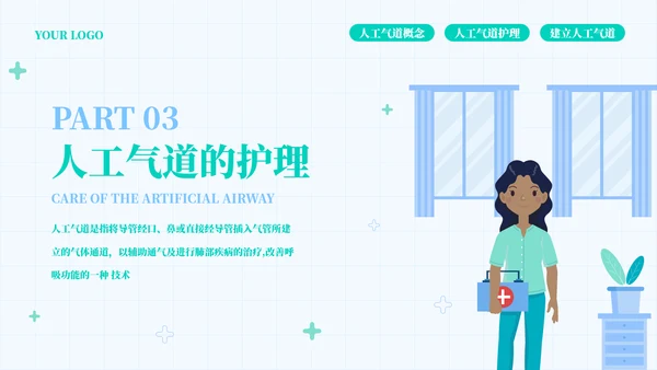导管经口的护理医学教育培训模板