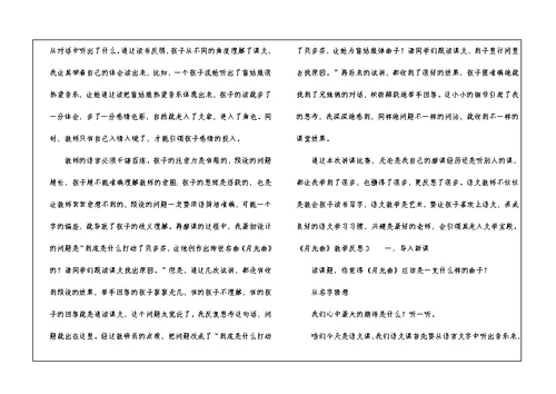 《月光曲》教学反思