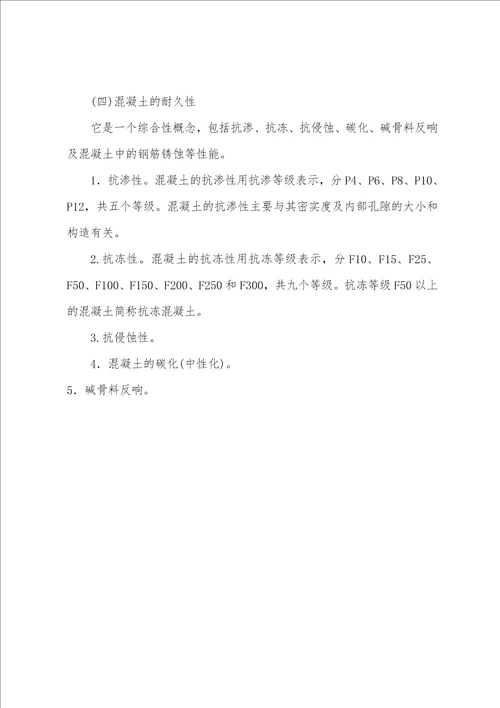 一级建造师考试建筑工程教材知识点梳理14