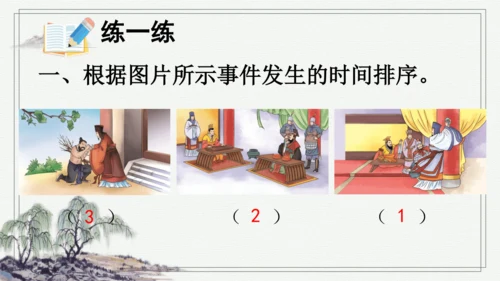 部编版五年级上册语文 6 将相和 课件