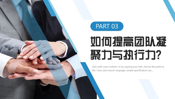 蓝色简约商务风团队执行力与团队建设PPT模板