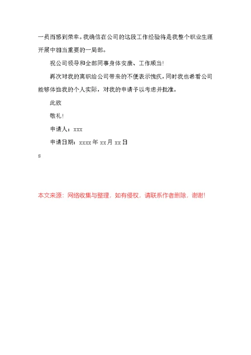 简单的个人辞职报告范文精选5篇