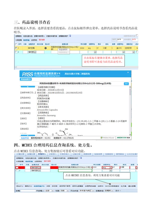 合理用药使用说明