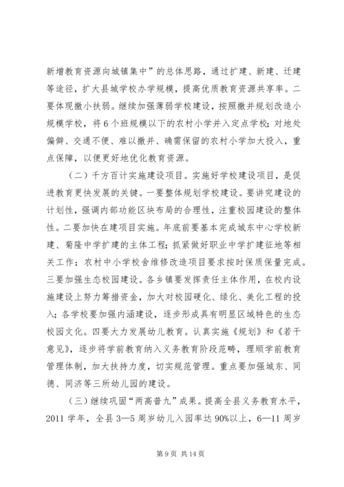 县长在教育强县推进大会讲话.docx