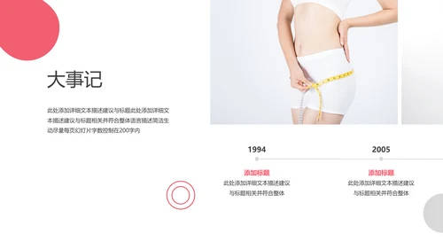 健康塑形美容减肥瘦身美体馆宣传PPT模板
