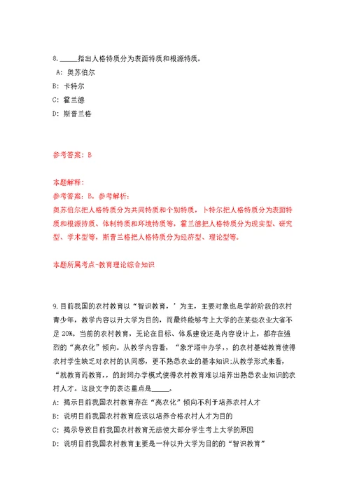 2022年01月2022年广东科学技术职业学院聘用制教职工招考聘用练习题及答案（第3版）