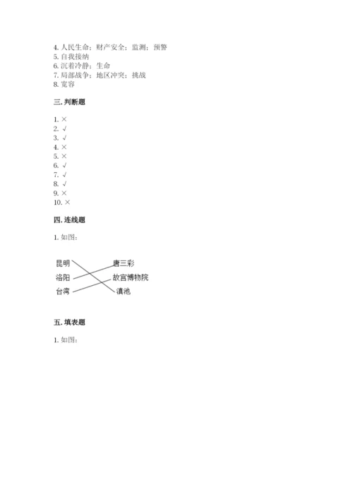 人教部编版六年级下册道德与法治期末测试卷（夺冠系列）word版.docx