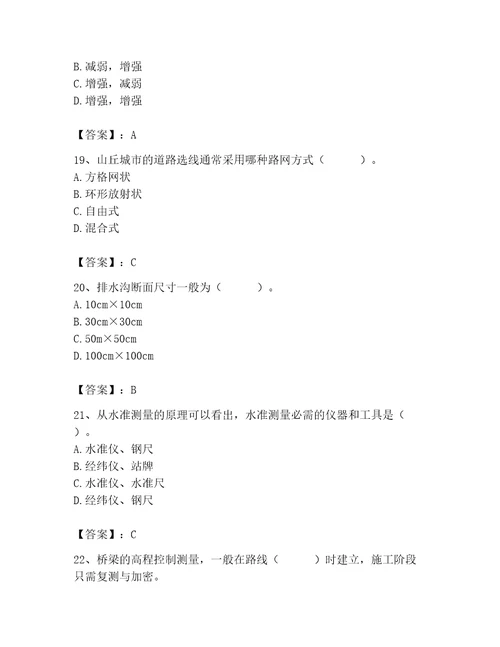 施工员之市政施工基础知识题库含答案（夺分金卷）