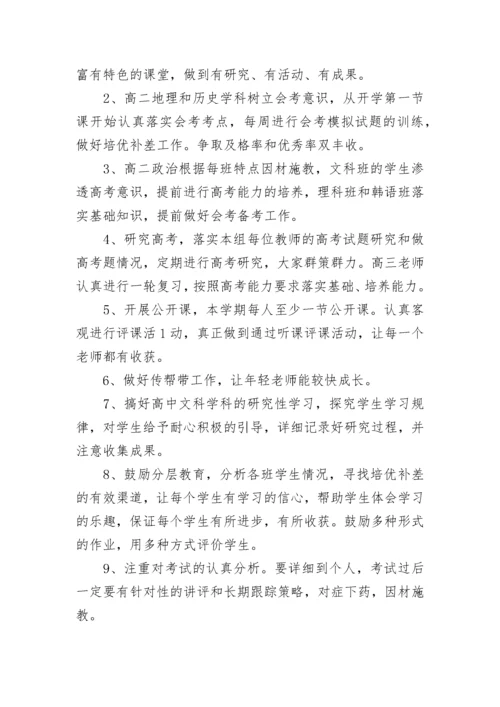 2023文科综合教研组工作计划书_1.docx