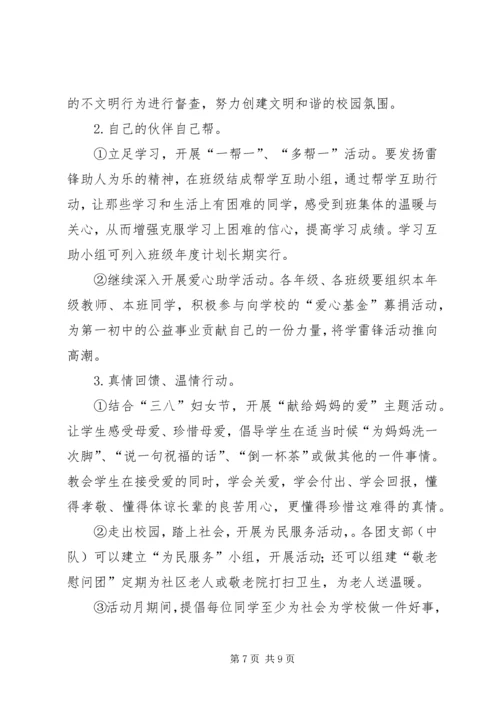雷锋月活动方案3篇.docx