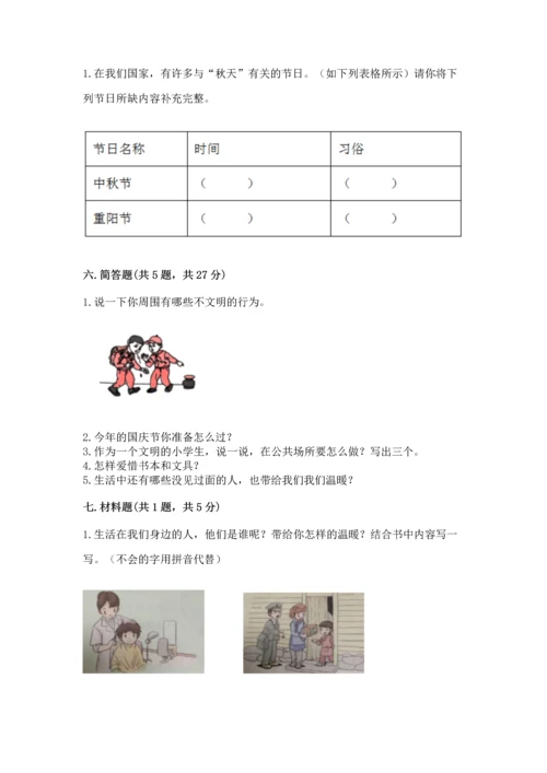 部编版二年级上册道德与法治期末测试卷附完整答案（夺冠系列）.docx