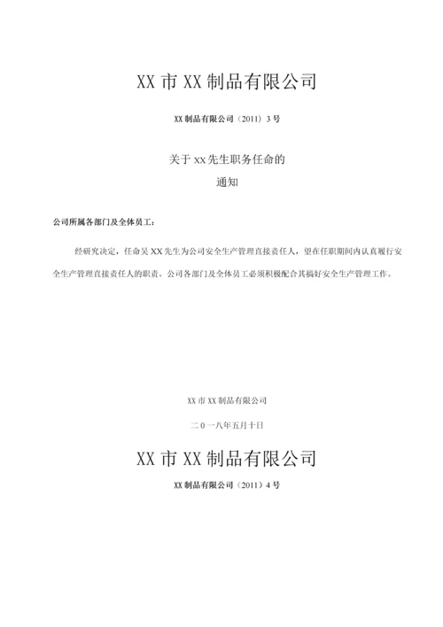 2020年生产企业安全管理制度汇编.docx