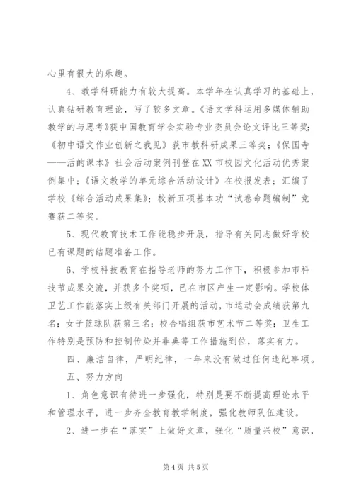 学校副校长的年度述职报告范文.docx