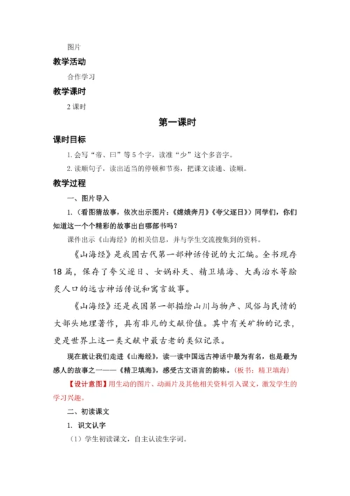 13.精卫填海