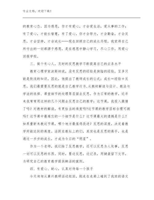 2024寒假教师培训心得体会优选范文29篇.docx