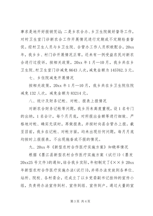 乡镇新型农村合作医疗工作总结.docx