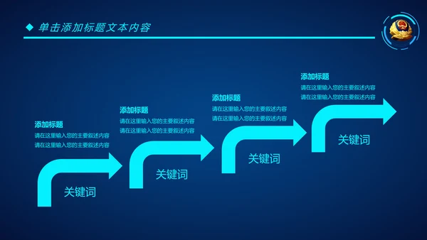 蓝色科技公安警察特警武警网络民警PPT