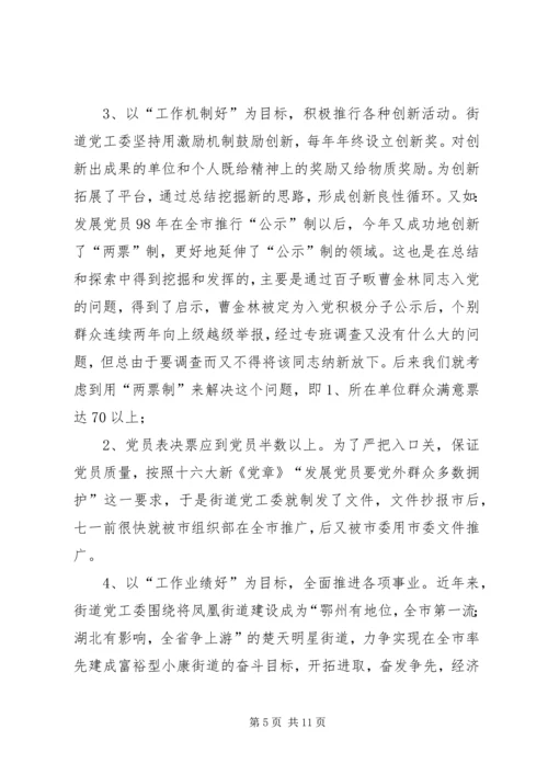 基层组织建设工作汇报材料 (3).docx