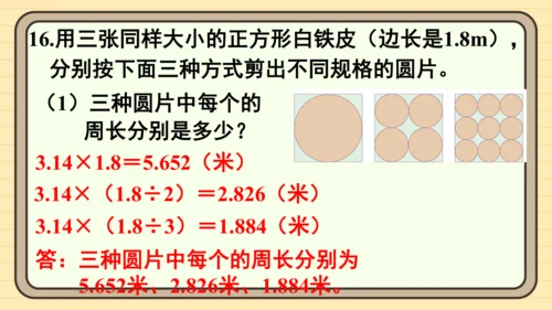 人教版六上第九单元练习二十三 课件