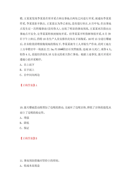 金属非金属矿山小型露天采石场主要负责人安全生产考试试题押题卷及答案91