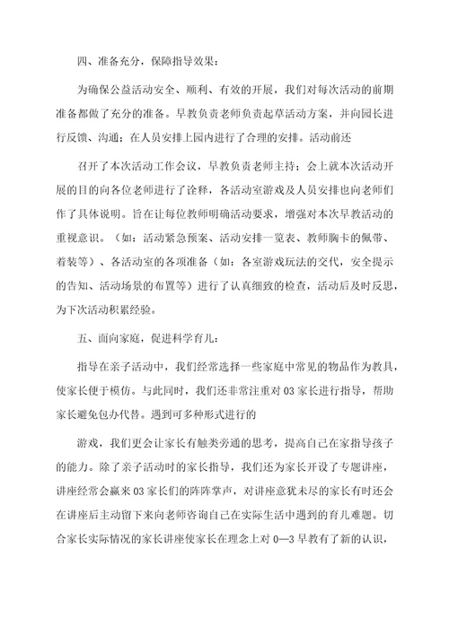 早教月工作总结开头语