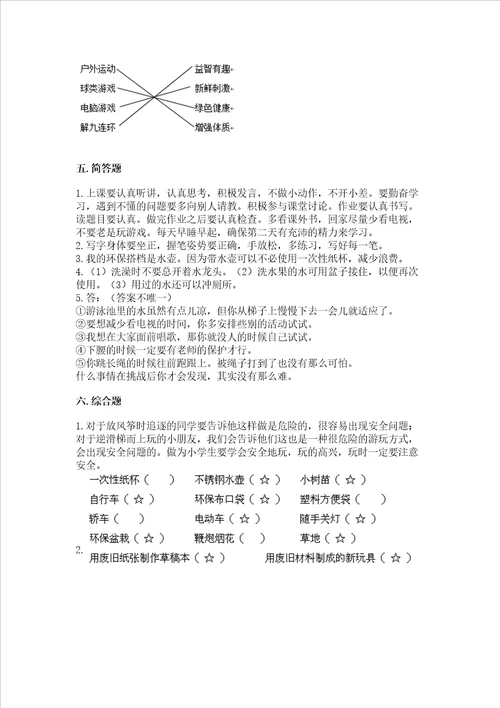 部编版二年级下册道德与法治期末测试卷附参考答案夺分金卷