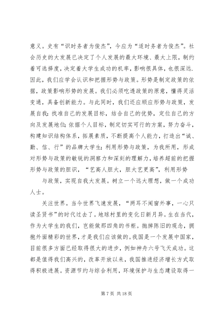 形势与政策心得体会 (19).docx