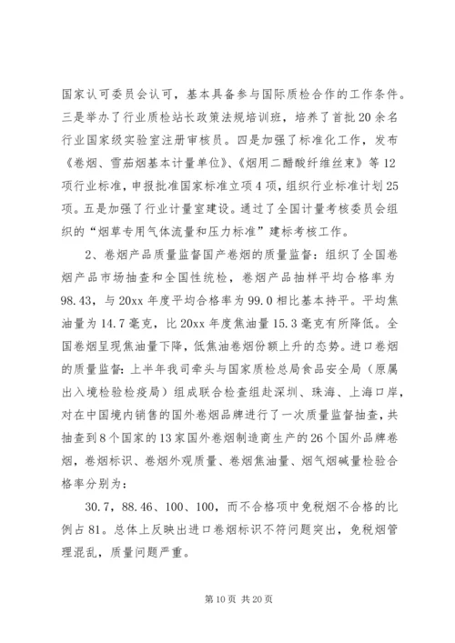 科技教育司年终工作总结与明年工作安排 (7).docx