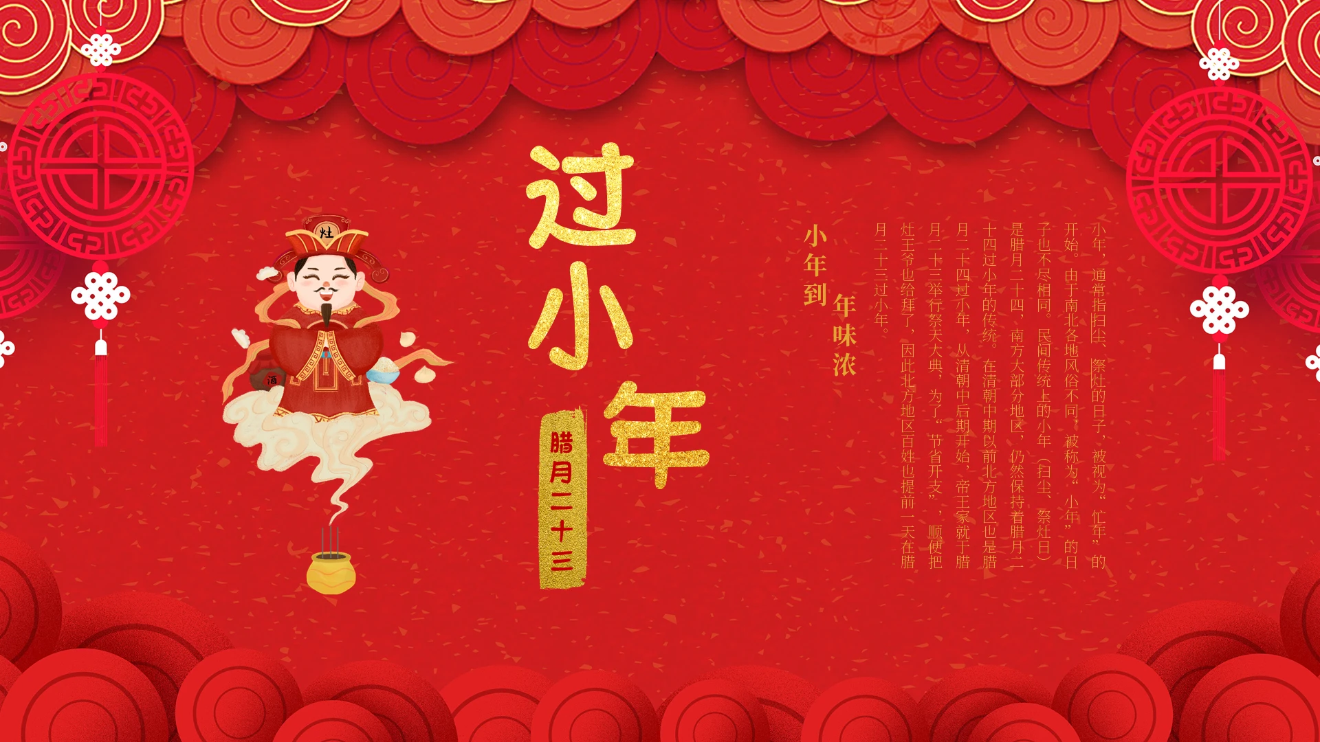 红色中国风过小年节日春节PPT模板