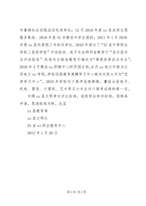 学校的申请报告 (7).docx