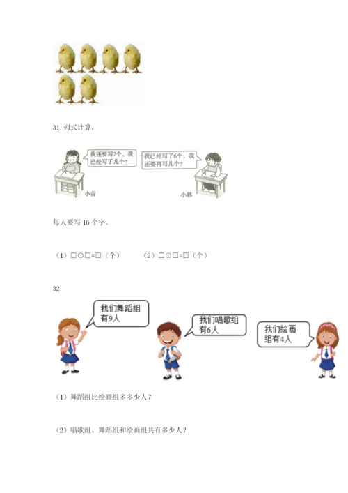 一年级上册数学解决问题50道精品【夺冠系列】.docx