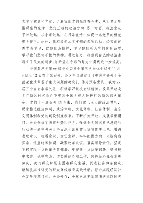 新党员培训心得体会范文_1.docx