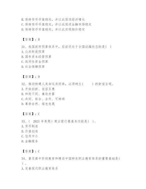 2024年咨询工程师之宏观经济政策与发展规划题库及完整答案（必刷）.docx