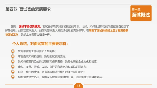 面试技能培训大学生职业教育PPT课件