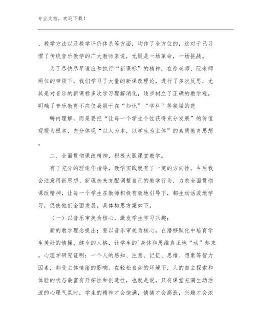 2023年小学骨干教师心得体会例文9篇文档汇编.docx