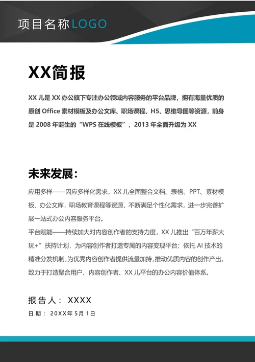 简约风简报设计模板