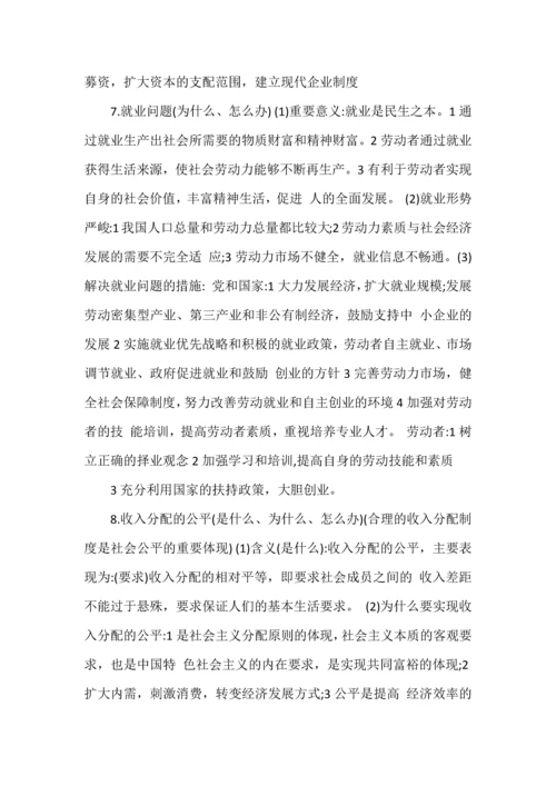 高中政治必背知识点.docx