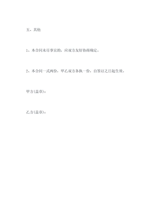 电商平台与企业合作协议