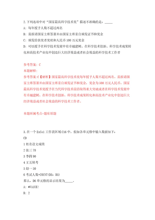 贵州黔西南兴仁市大山镇人民政府公益性岗招考聘用自我检测模拟试卷含答案解析6